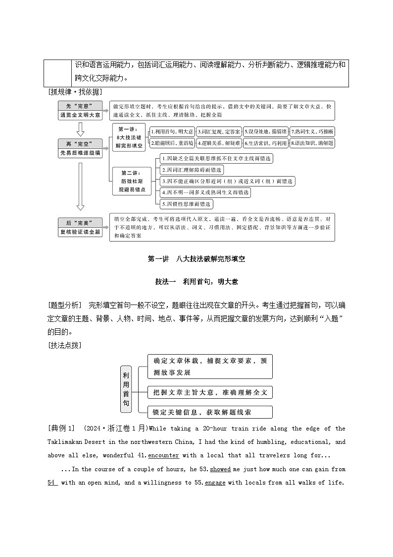 2025届高考英语二轮专题复习与测试专题三完形填空第一讲八大技法破解完形填空第2页