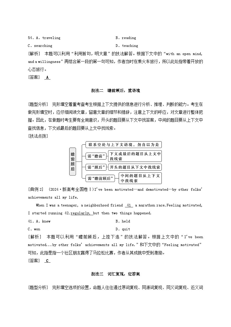 2025届高考英语二轮专题复习与测试专题三完形填空第一讲八大技法破解完形填空第3页
