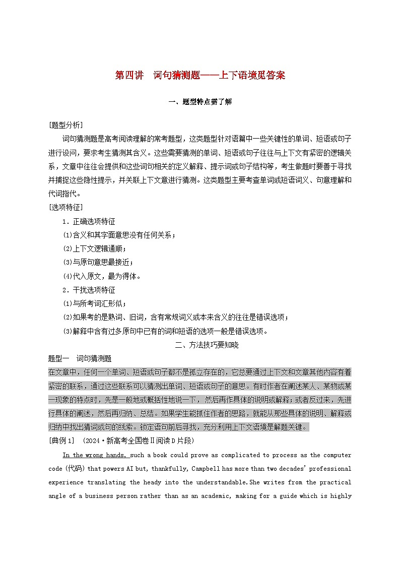 2025届高考英语二轮专题复习与测试专题一阅读理解第四讲词句猜测题__上下语境觅答案第1页