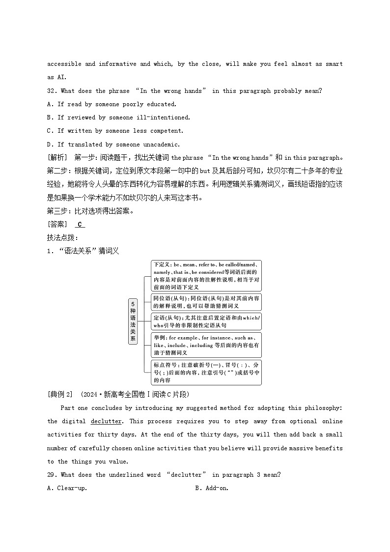 2025届高考英语二轮专题复习与测试专题一阅读理解第四讲词句猜测题__上下语境觅答案第2页