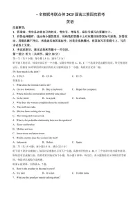 2024年湖南炎德英才名校联考联合体高三第四次联考 英语试题(含答案)