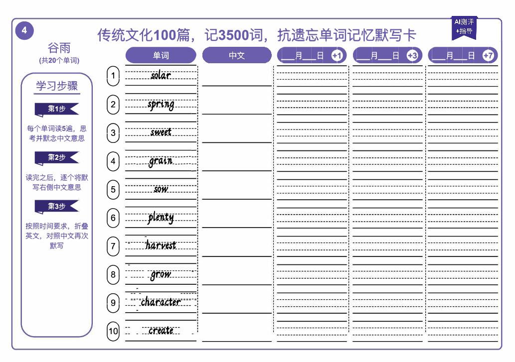04 传统文化阅读理解练习_抗遗忘默写本【谷雨】