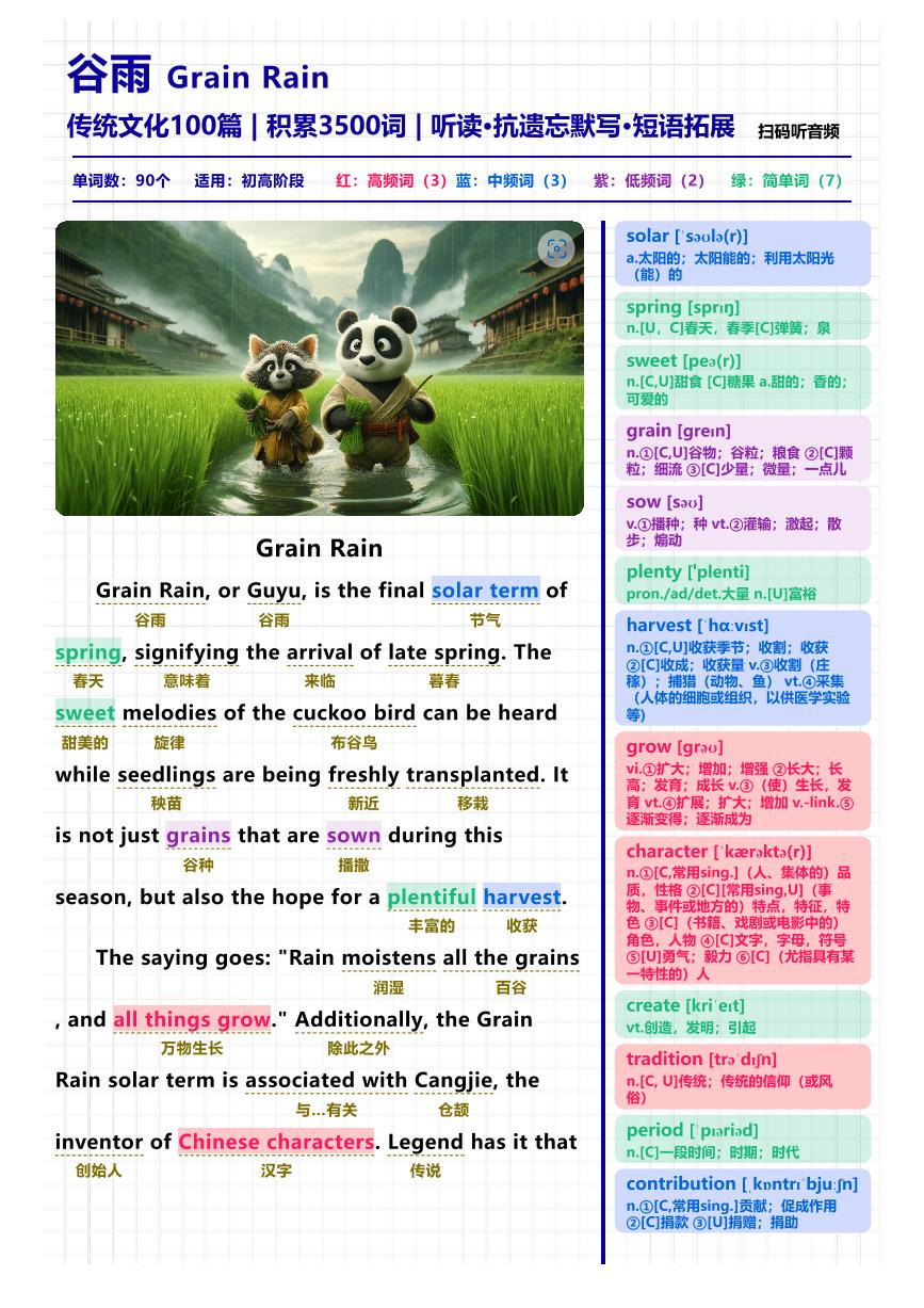 04 传统文化阅读理解练习_英文短文【谷雨】