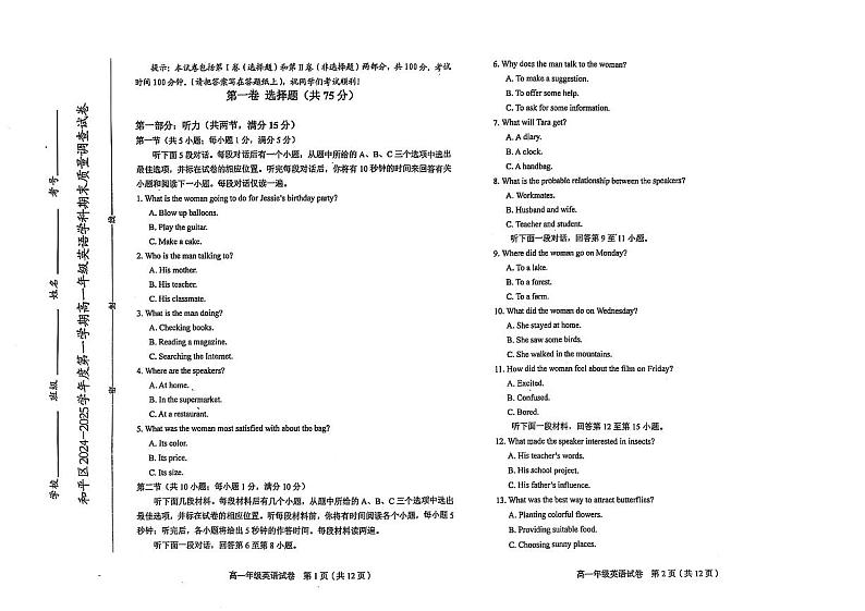 天津市和平区2024-2025学年高一上学期1月期末英语试题第1页