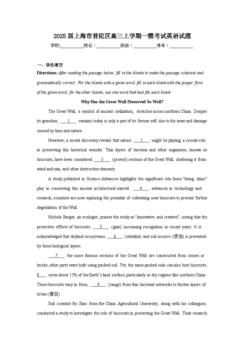 2025届上海市普陀区高三上学期一模考试英语试题第1页