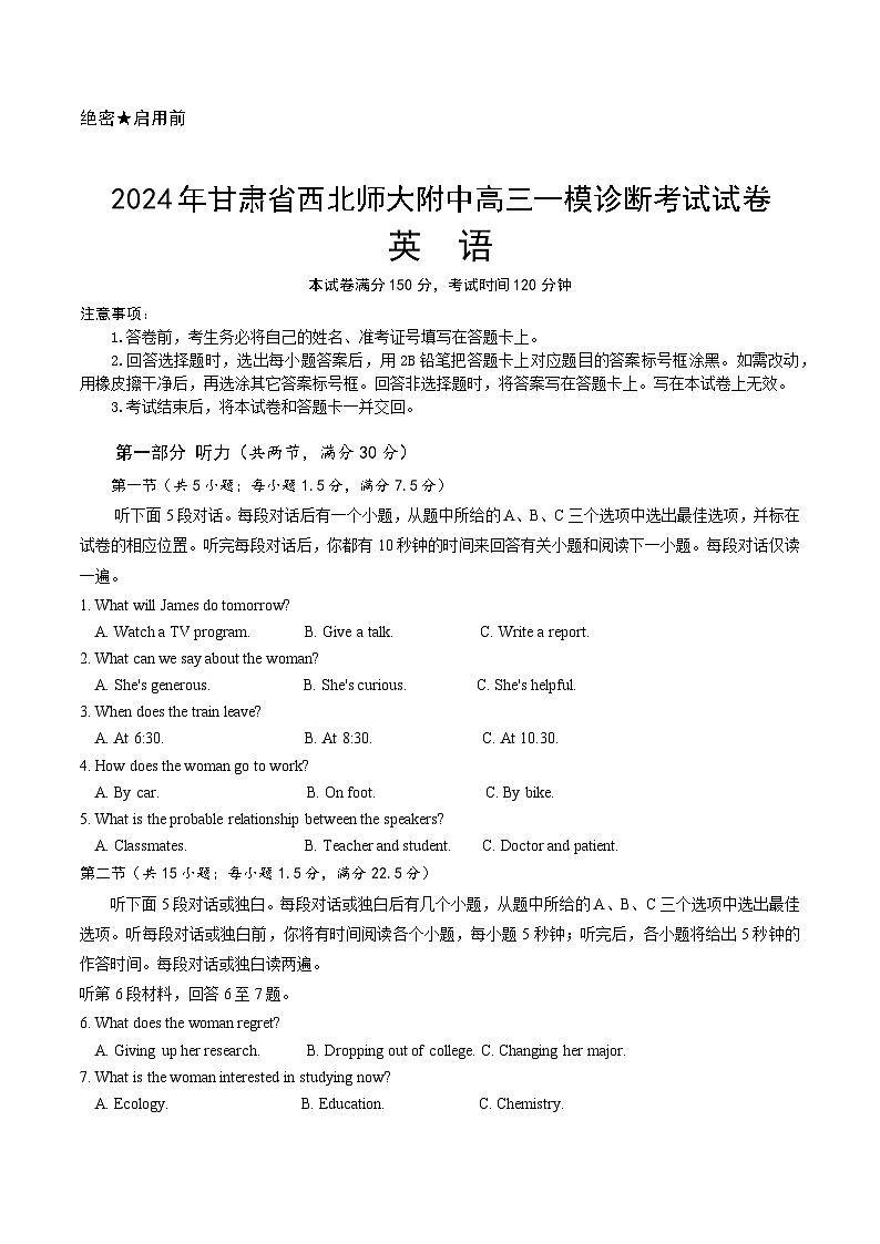 甘肃省西北师范大学附属中学2025届高三上学期高考一模诊断考试英语+答案第1页