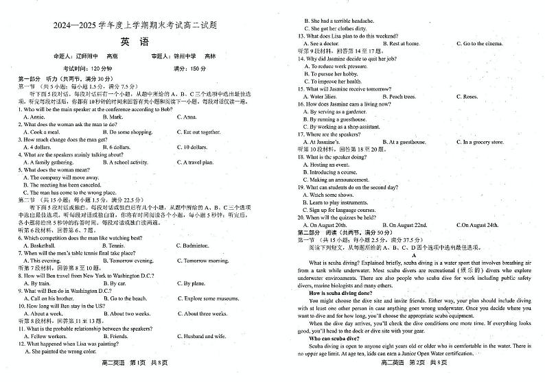 辽宁省重点中学协作校2024-2025学年高二上学期1月期末联考英语试题第1页