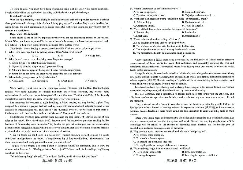 辽宁省重点中学协作校2024-2025学年高二上学期1月期末联考英语试题第2页