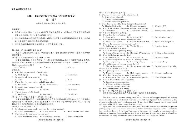 辽宁点石联盟2024-2025学年高二上学期1月期末英语试题第1页