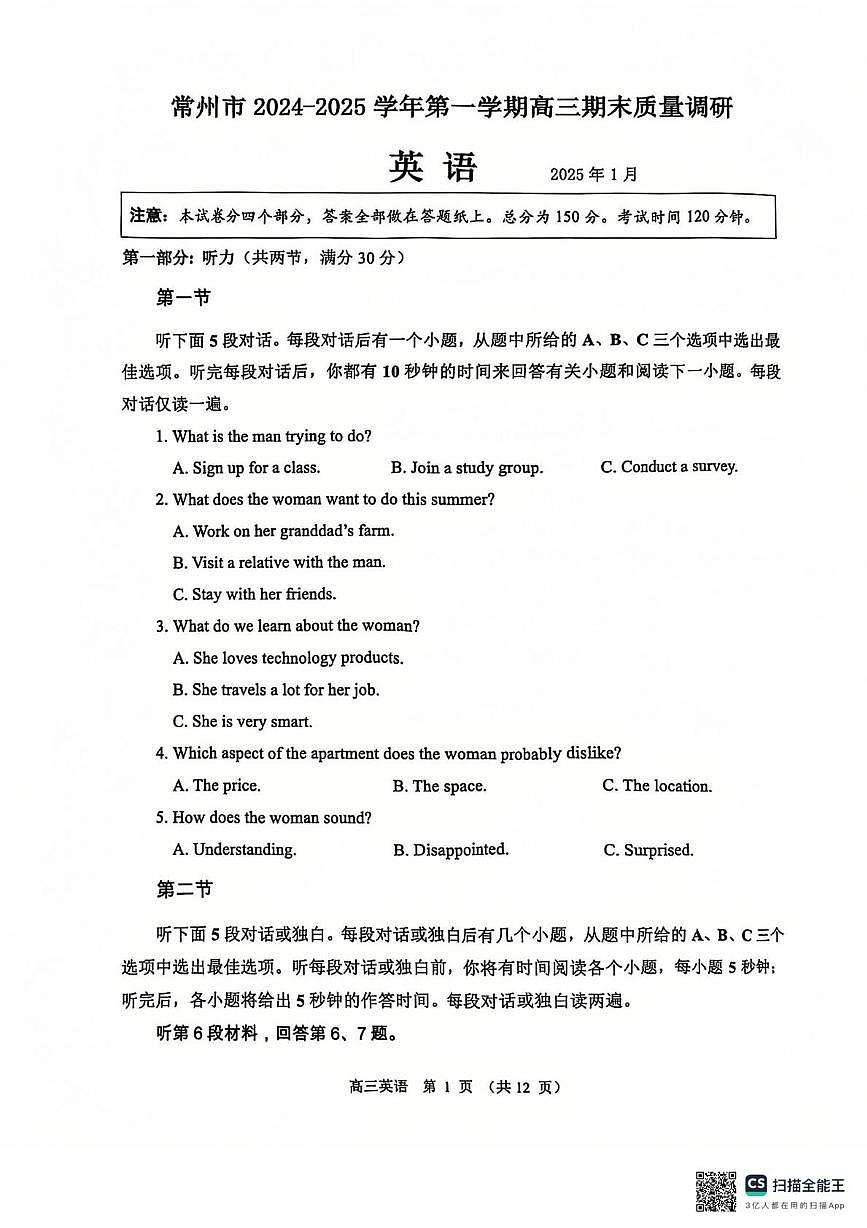 江蘇省常州市2024-2025學(xué)年高三上學(xué)期期末質(zhì)量調(diào)研考試英語試題第1頁