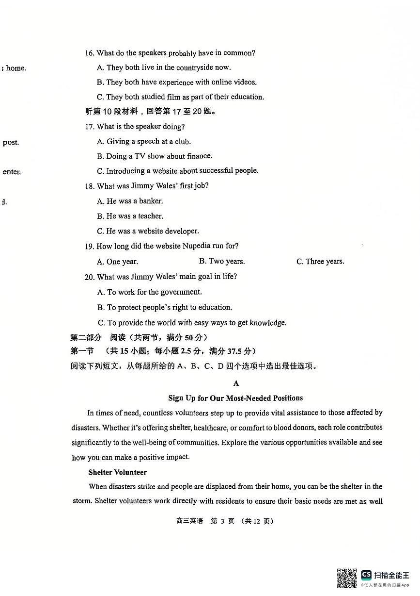 江蘇省常州市2024-2025學(xué)年高三上學(xué)期期末質(zhì)量調(diào)研考試英語試題第3頁