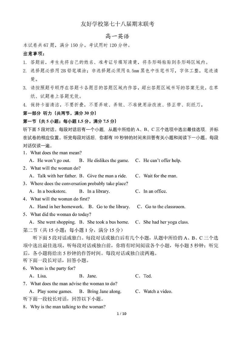 友好学校第七十八届期末联考高一英语试题及答案 高一英语试题第1页