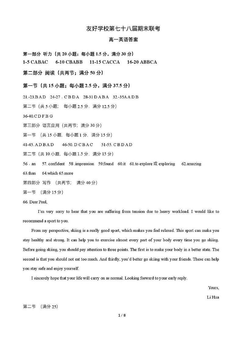 友好学校第七十八届期末联考高一英语试题及答案 高一英语答案第1页