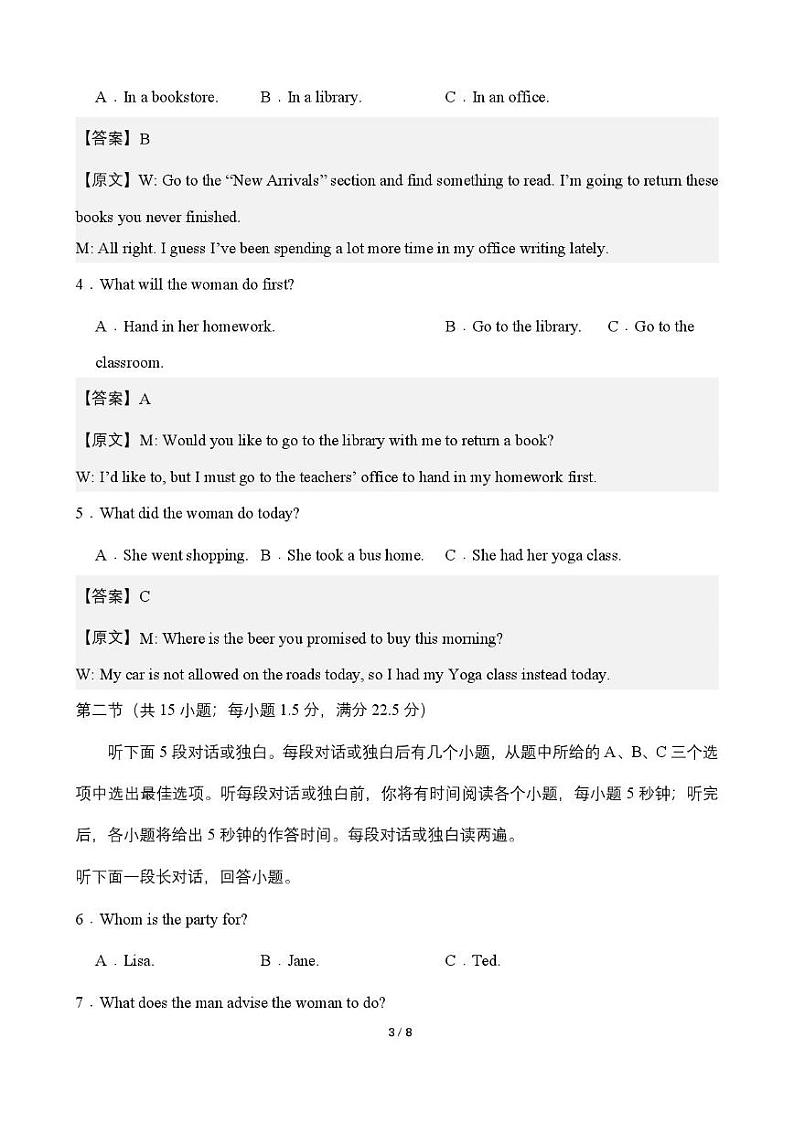 友好学校第七十八届期末联考高一英语试题及答案 高一英语答案第3页