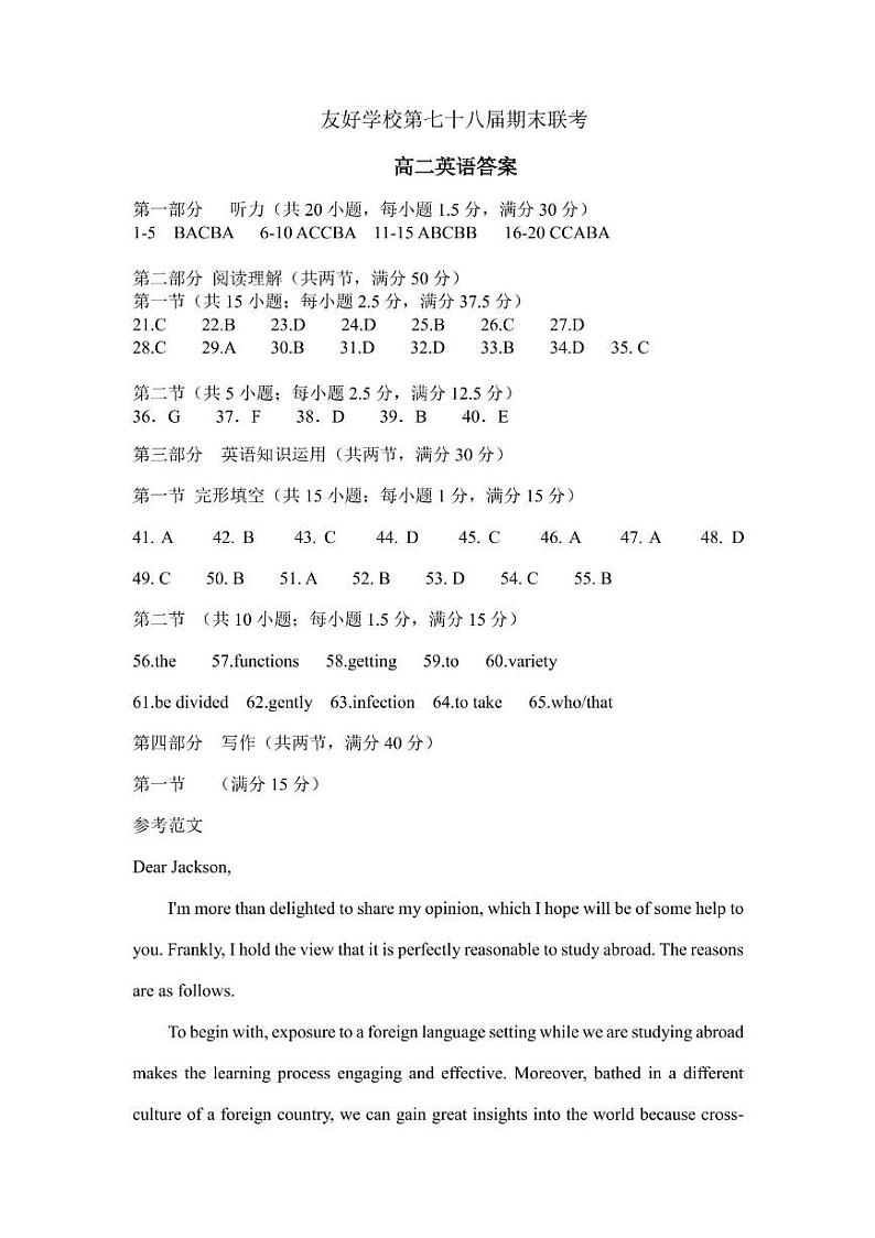 友好学校第七十八届期末联考高二英语试题及答案 高二英语答案第1页