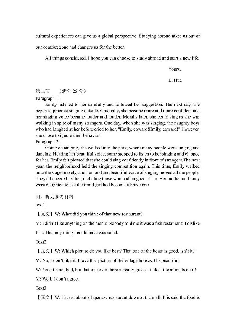 友好学校第七十八届期末联考高二英语试题及答案 高二英语答案第2页
