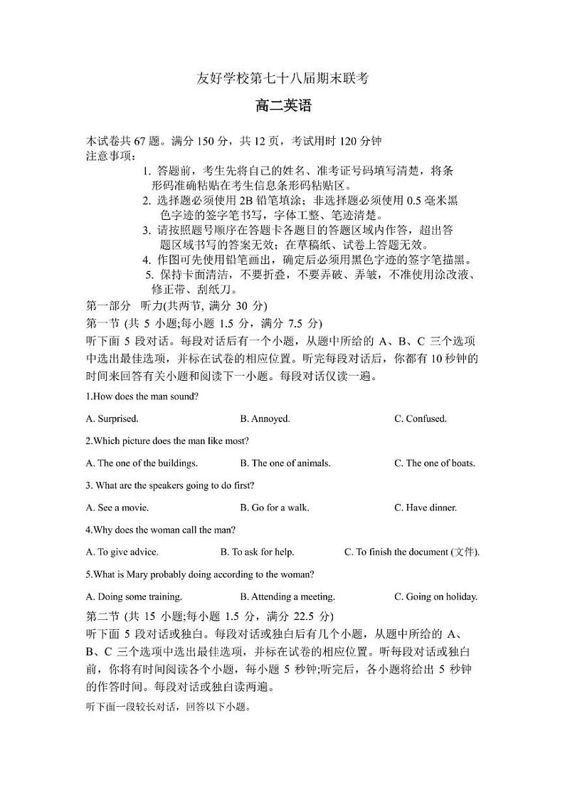 友好学校第七十八届期末联考高二英语试题及答案 高二英语试题第1页