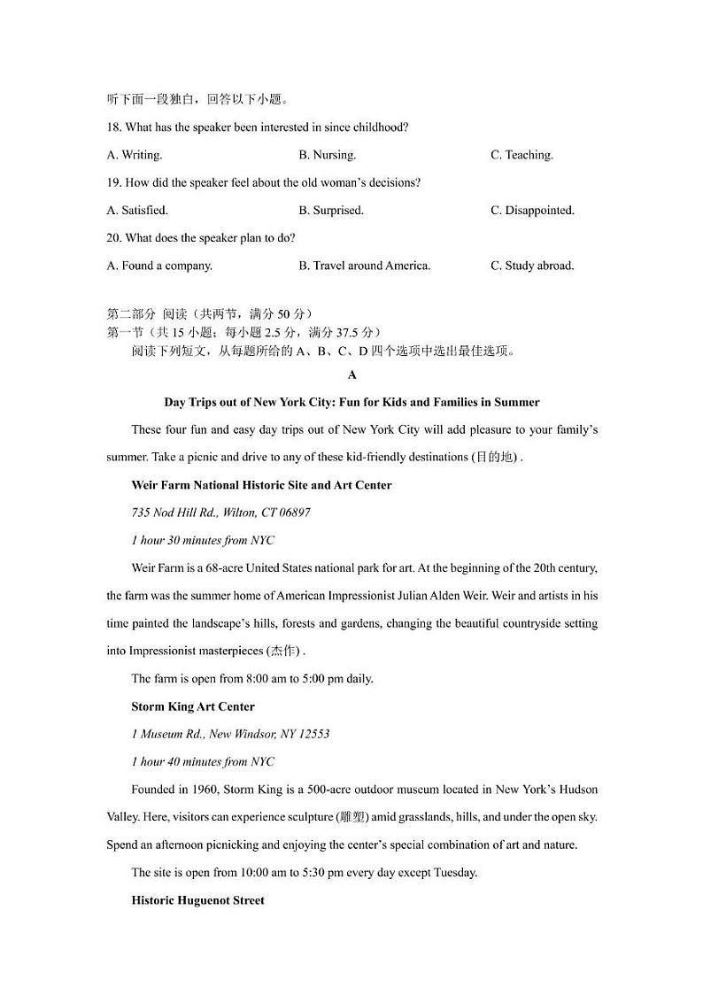 友好学校第七十八届期末联考高二英语试题及答案 高二英语试题第3页