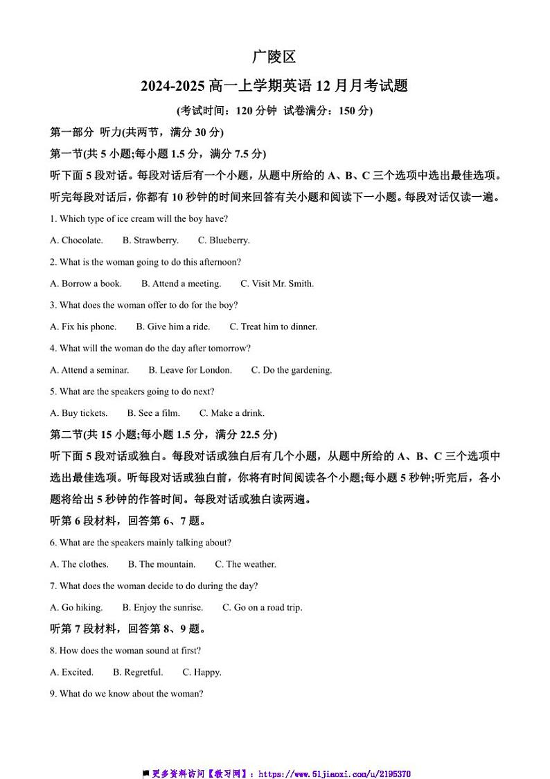 2024~2025学年江苏省扬州市广陵区高一上12月月考英语试卷(含答案)第1页