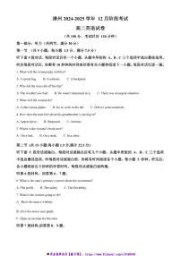 2024～2025学年福建省漳州市高二上12月阶月考英语试卷(含答案)