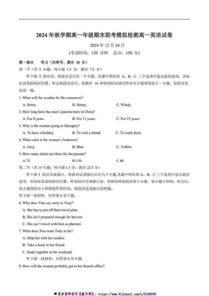 2024~2025学年甘肃省张掖市某校高一上期末联考(月考)模拟测试英语试卷(含答案)第1页
