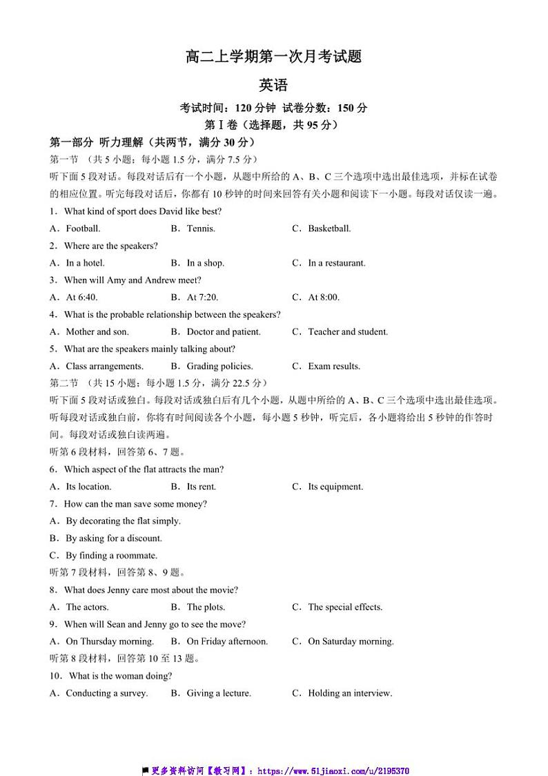 2024~2025学年安徽省马鞍山高二上(一)月考英语试卷(含答案)第1页