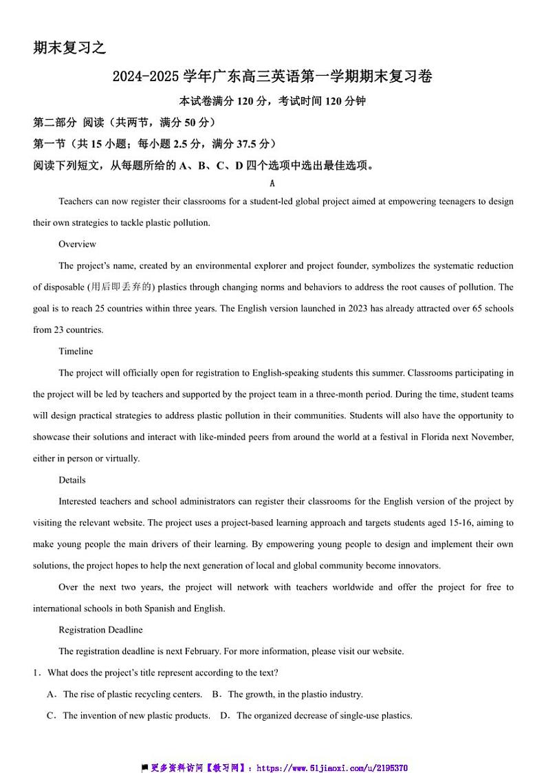 2024~2025学年广东省高三上英语期末复习卷试卷(含解析)第1页
