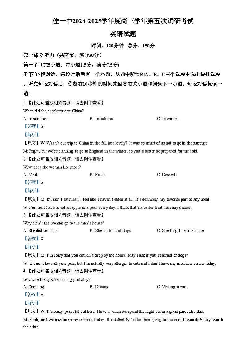 黑龙江省佳木斯市第一中学2024-2025学年高三上学期第五次调研考试英语试题含解析第1页