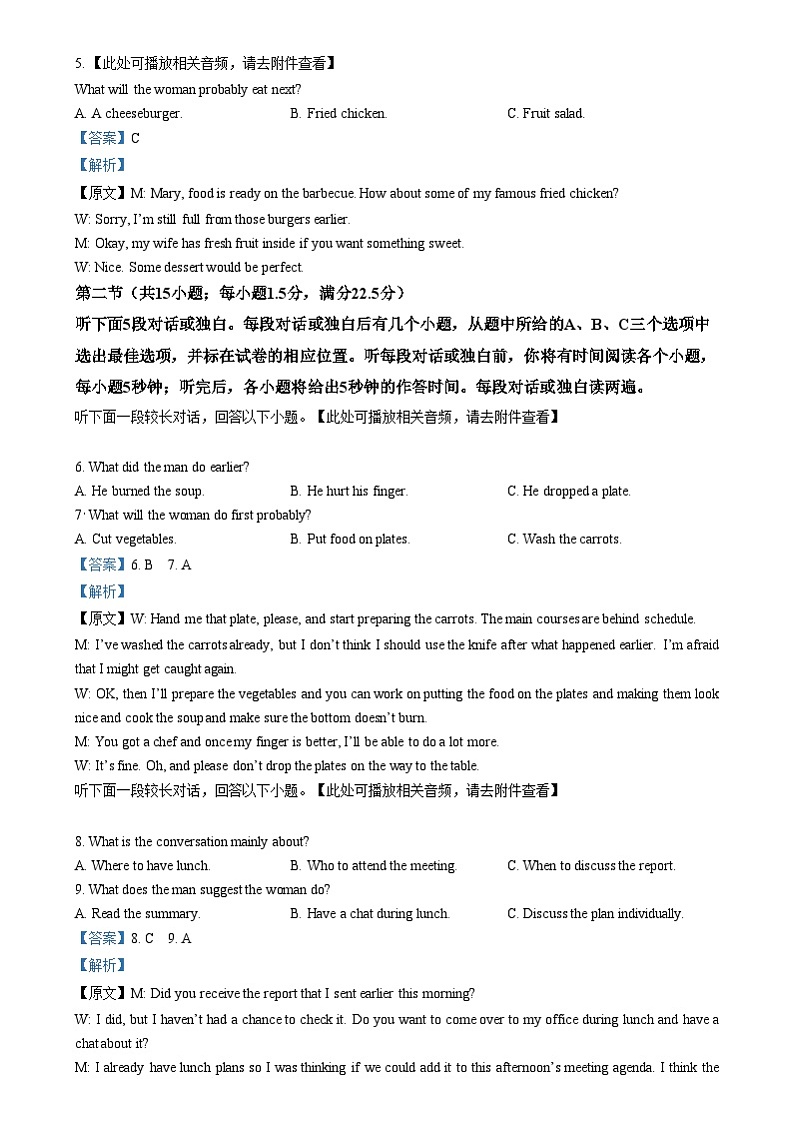 黑龙江省佳木斯市第一中学2024-2025学年高三上学期第五次调研考试英语试题含解析第2页