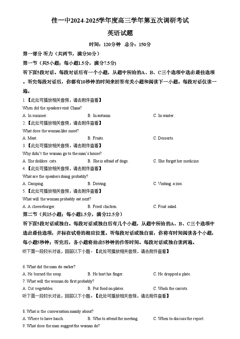 黑龙江省佳木斯市第一中学2024-2025学年高三上学期第五次调研考试英语试题无答案第1页
