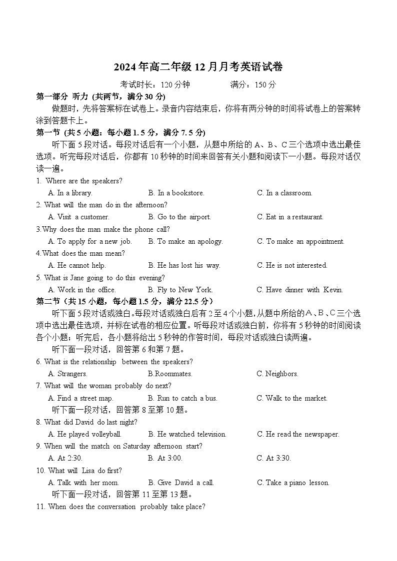 2025泰安一中高二上学期12月学情检测试题英语含答案第1页