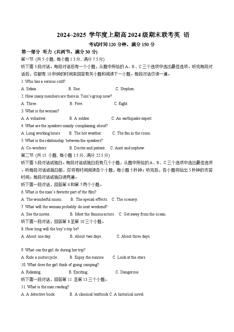 2025四川省川南川东北地区名校高一上学期期末联考试题英语含答案第1页