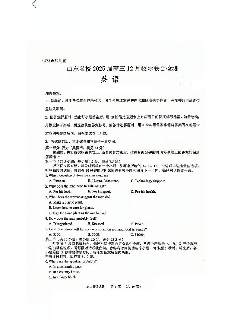 2025届山东名校高三上学期12月校际质量检测英语试题第1页
