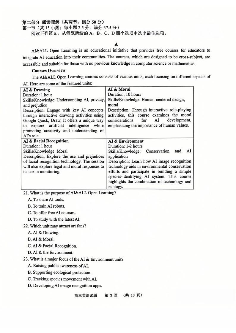 2025届山东名校高三上学期12月校际质量检测英语试题第3页