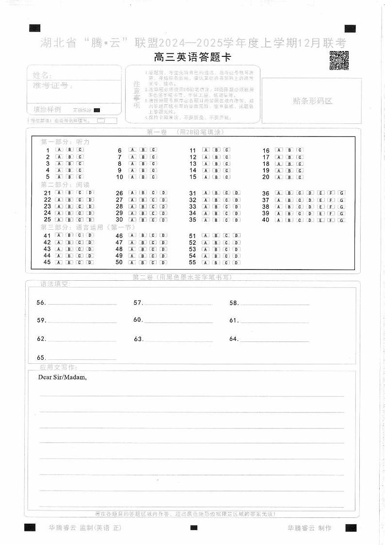 高三12月英语答题卡(1)第1页
