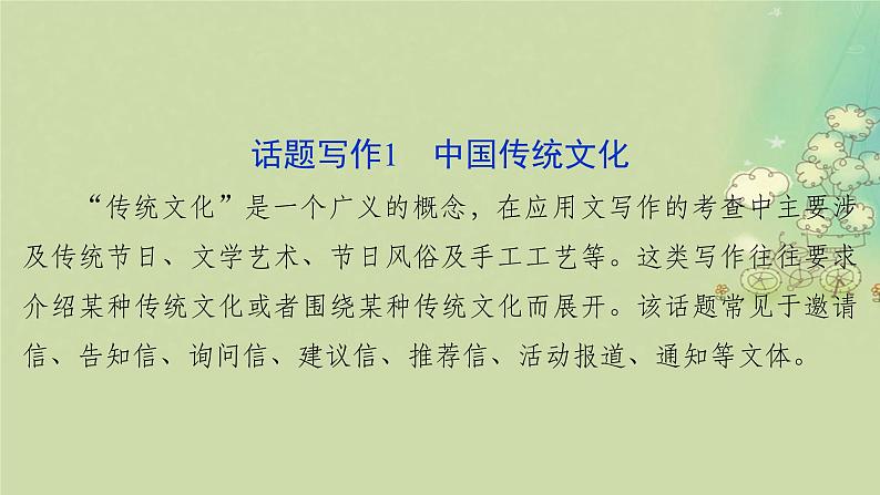 2025届高考英语二轮专题复习与测试专题五应用文写作第二讲话题实战突破课件第3页