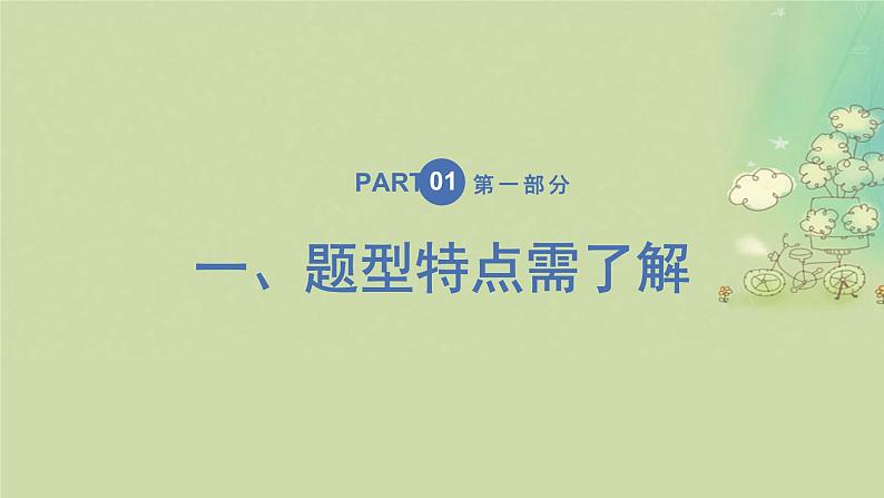 2025届高考英语二轮专题复习与测试专题一阅读理解第一讲细节理解题__定位信息找答案课件第7页