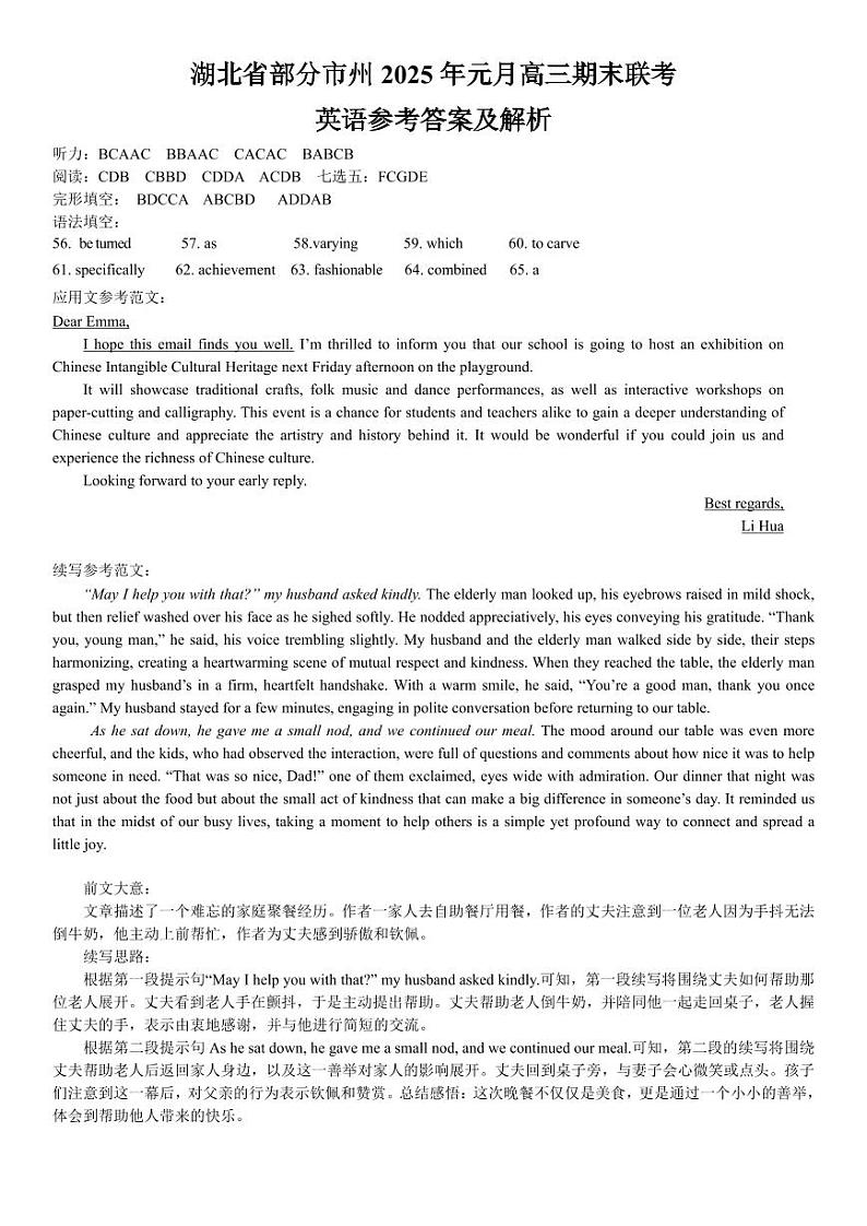 湖北省部分市州2024-2025学年高三元月期末联考英语试题参考答案第1页
