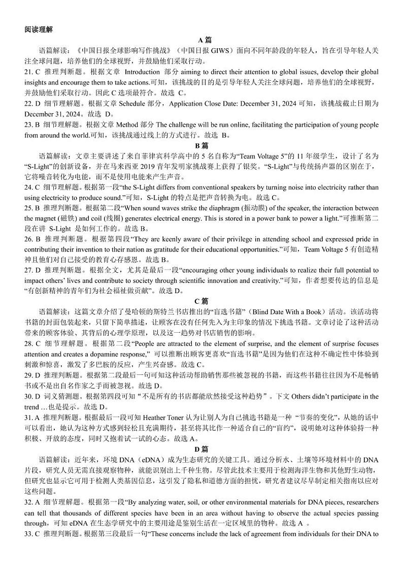 湖北省部分市州2024-2025学年高三元月期末联考英语试题参考答案第2页
