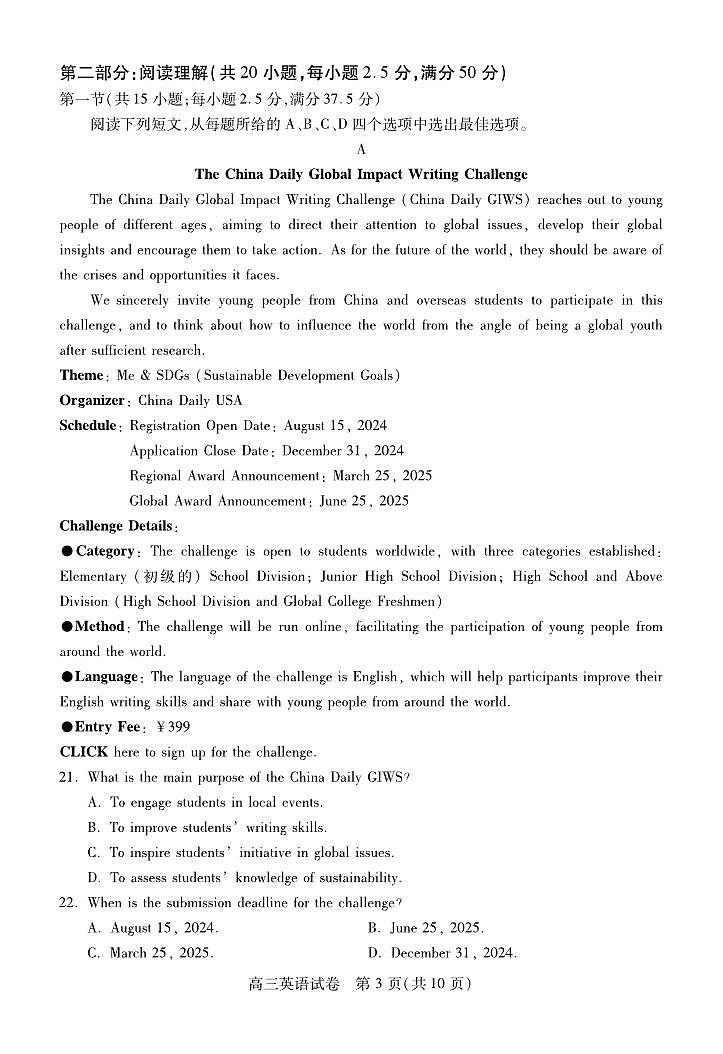 湖北省部分市州2024-2025学年高三元月期末联考英语试题第3页