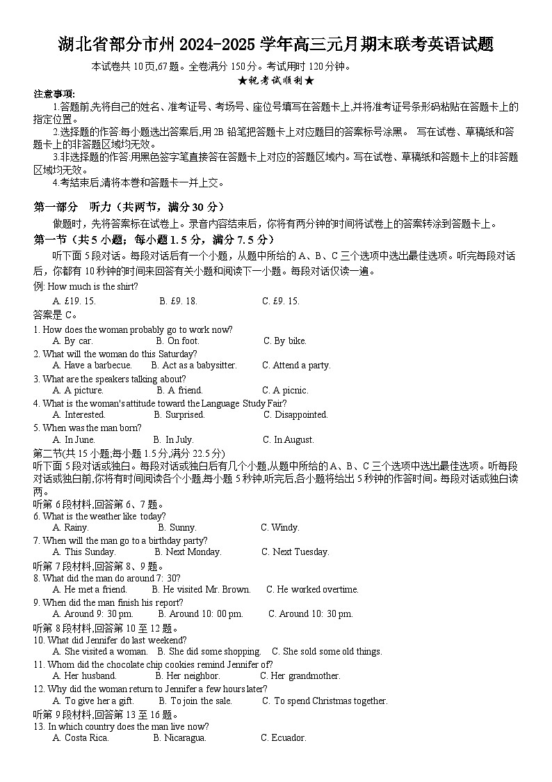 湖北省部分市州2024-2025学年高三元月期末联考英语试题第1页