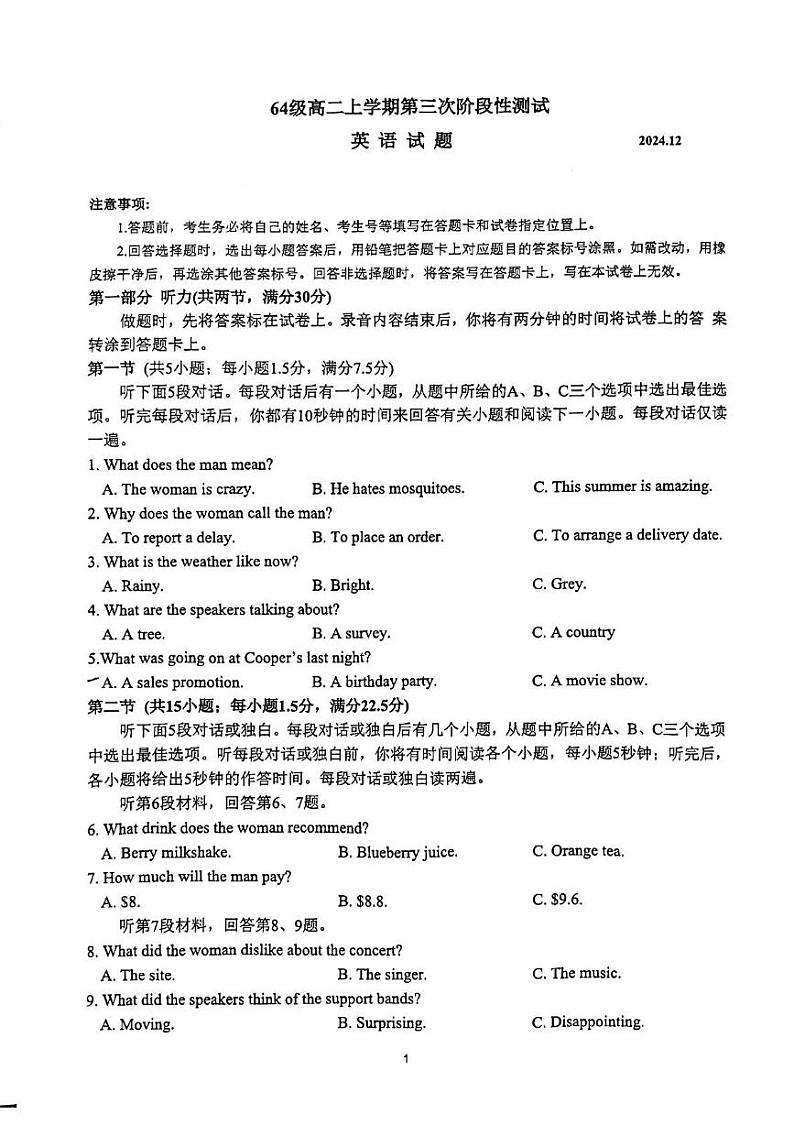 山东省济南市莱芜第一中学2024-2025学年高二上学期12月第三次阶段性测试英语试卷(PDF版附解析)第1页