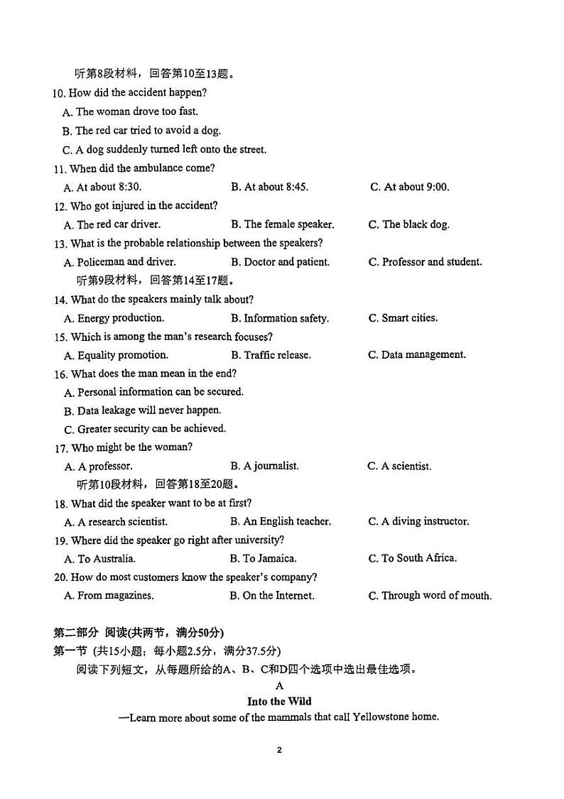 山东省济南市莱芜第一中学2024-2025学年高二上学期12月第三次阶段性测试英语试卷(PDF版附解析)第2页