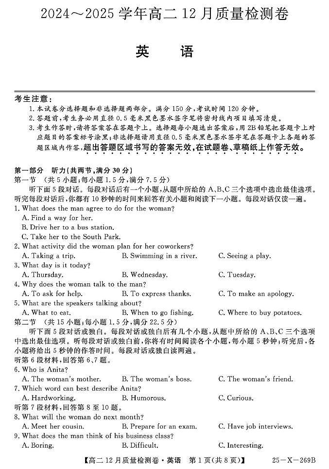 山西省三晋名校联考2024-2025学年高二上学期12月月考英语试卷(PDF版附解析)第1页