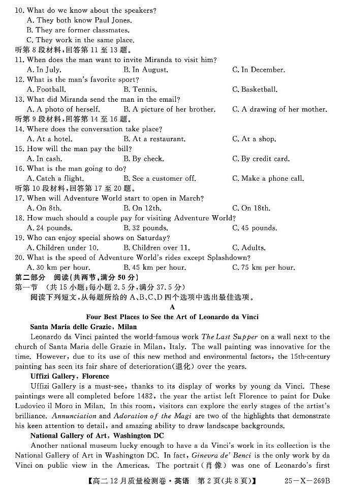山西省三晋名校联考2024-2025学年高二上学期12月月考英语试卷(PDF版附解析)第2页