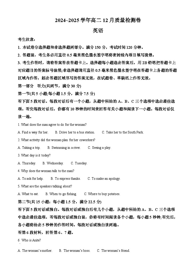 山西省三晋名校联考2024-2025学年高二上学期12月月考英语试题 Word版无答案第1页