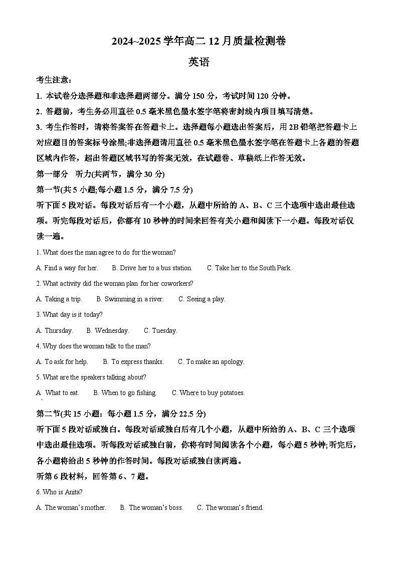 山西省三晋名校联考2024-2025学年高二上学期12月月考英语试题 Word版含解析第1页