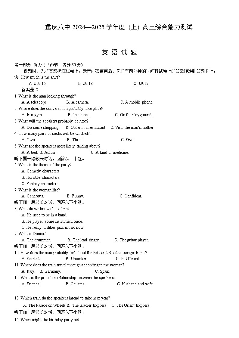重庆市第八中学2025届高三上学期1月综合能力测试(期末)英语试卷(Word版附答案)第1页