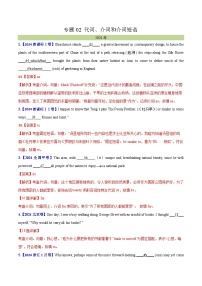 十年高考英语真题（2015-2024）分项汇编专题02代词、介词和介词短语（Word版附解析）