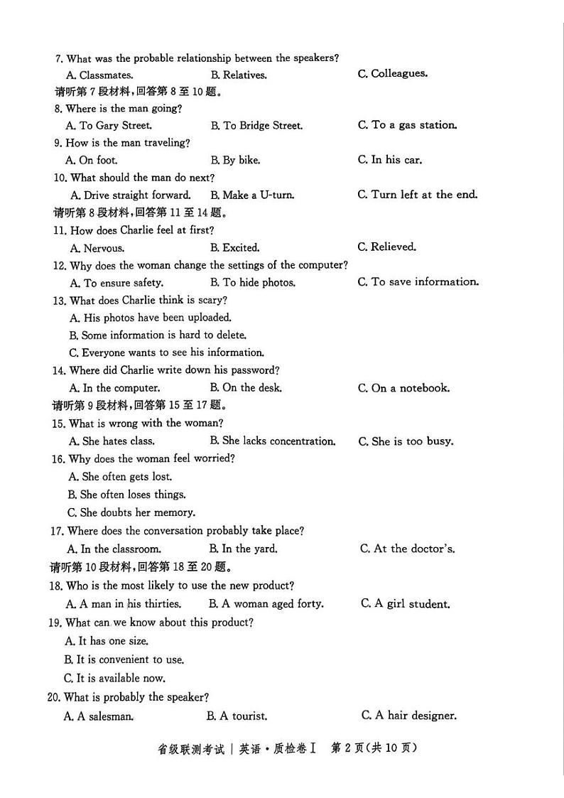 河北省多校2025届高三上学期1月省级联考试题(期末)英语PDF版含解析第2页